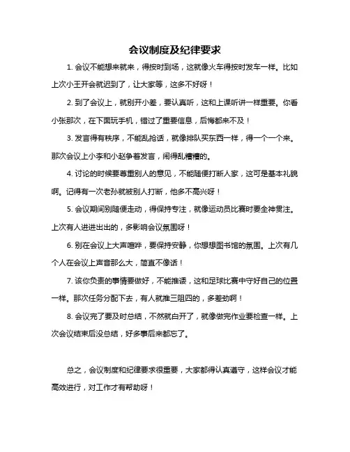 会议制度及纪律要求