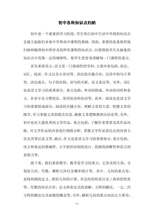 初中各科知识点归纳