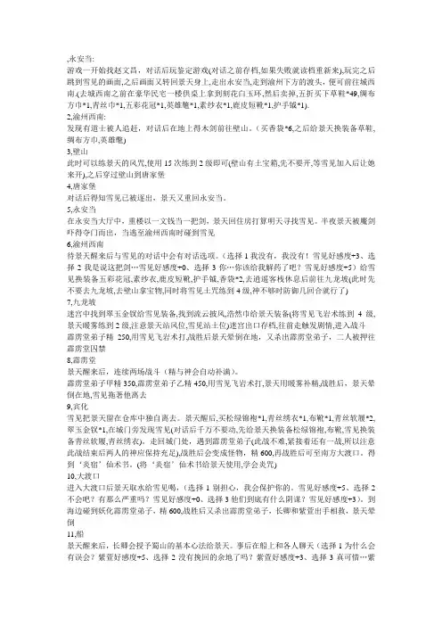 全攻略(仙剑奇侠传三)超详细