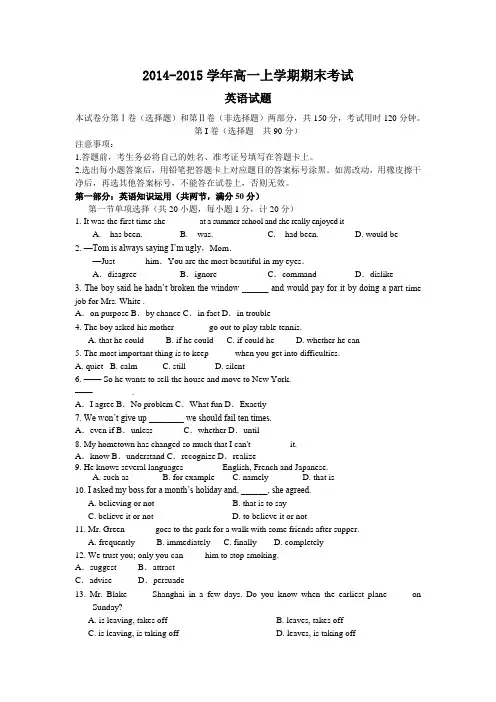2014-2015学年高一上学期期末考试英语试题