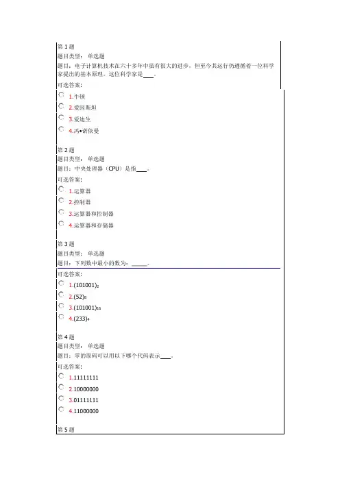 北京理工大学远程教育《计算机组成原理》第一阶段在线作业答案