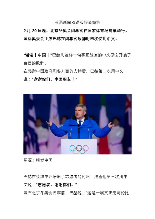 英语新闻双语版报道短篇