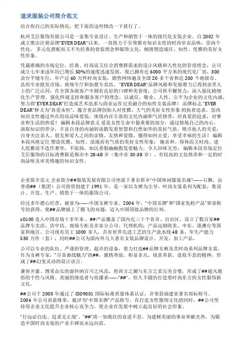 服装加工厂简介范文