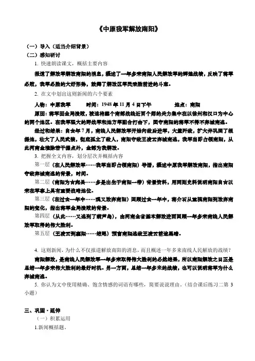 八年级上册人教版第一单元教案_1《新闻两则》