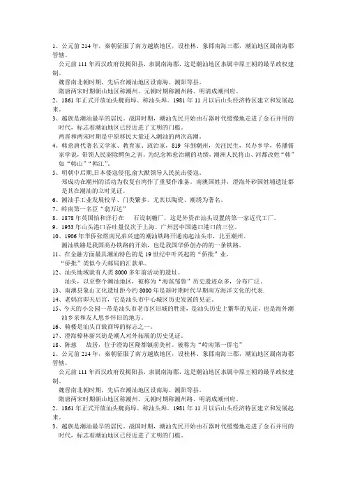 潮汕地区地方史