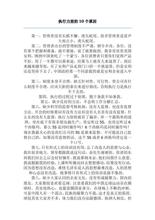 执行力差的10个原因