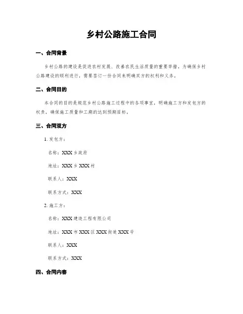 乡村公路施工合同