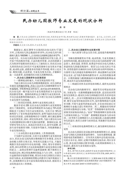 民办幼儿园教师专业发展的现状分析