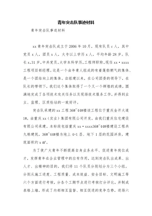 青年突击队事迹材料【精品范文】