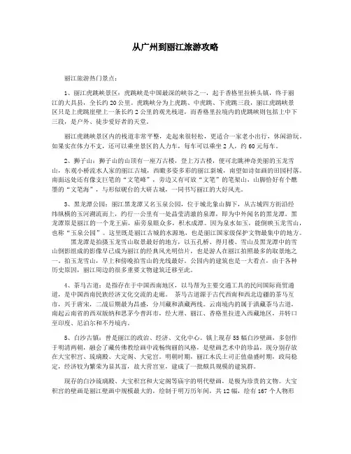 从广州到丽江旅游攻略