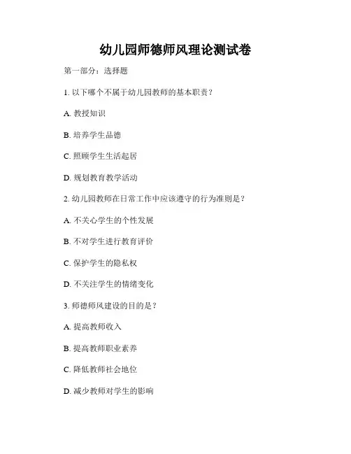 幼儿园师德师风理论测试卷