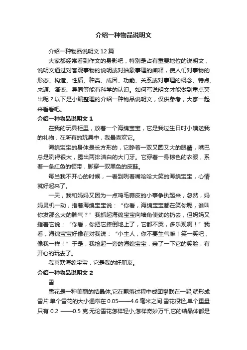 介绍一种物品说明文12篇