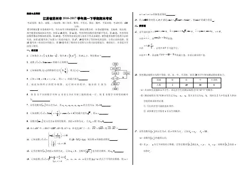 优质：江苏省苏州市2016-2017学年高一下学期期末考试数学试题(考试版)