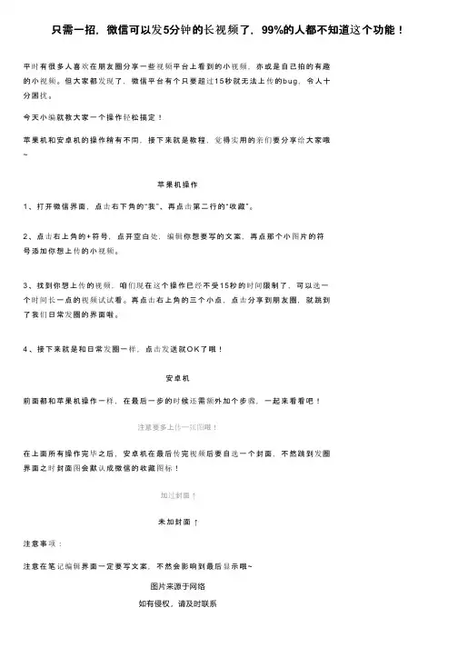 只需一招，微信可以发5分钟的长视频了，99%的人都不知道这个功能！