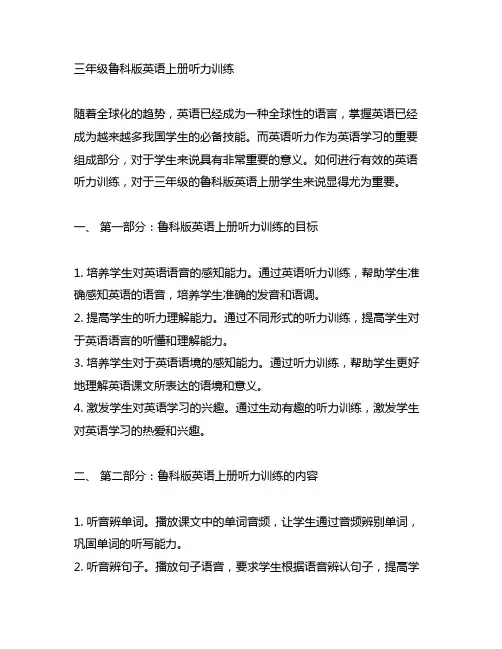 三年级鲁科版英语上册听力训练