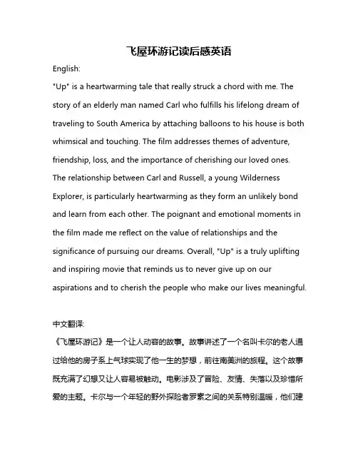 飞屋环游记读后感英语