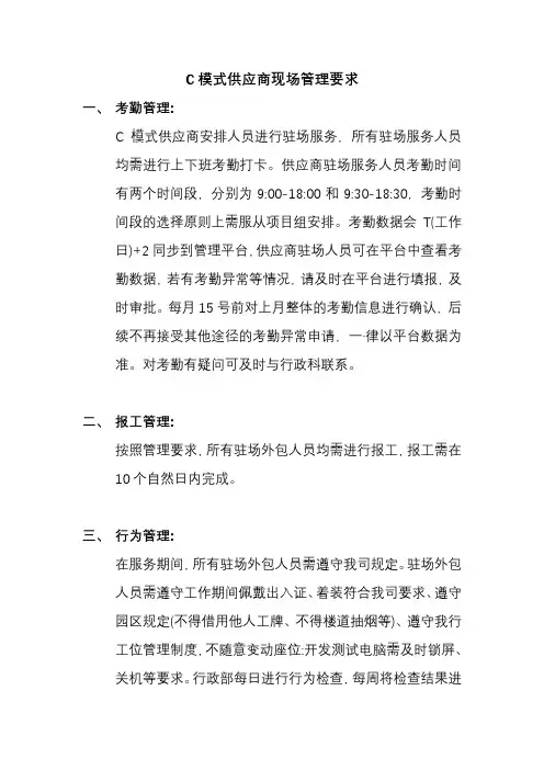 供应商现场管理要求