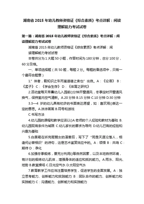 湖南省2015年幼儿教师资格证《综合素质》考点详解：阅读理解能力考试试卷