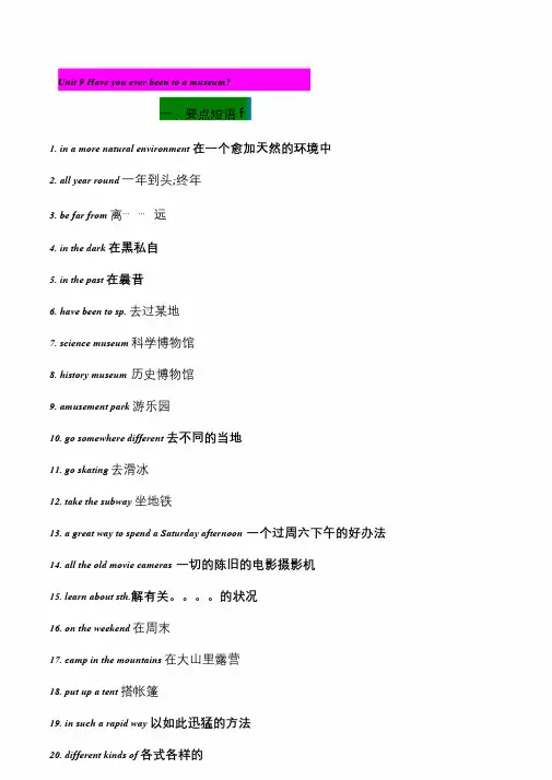 八年级下英语第九单元知识点.doc