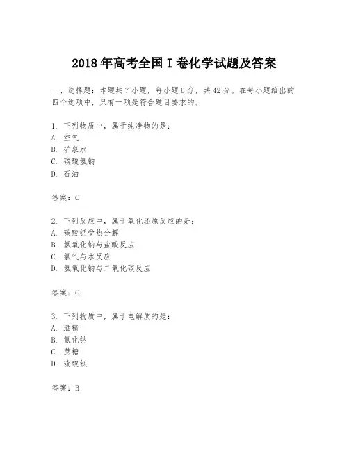 2018年高考全国I卷化学试题及答案