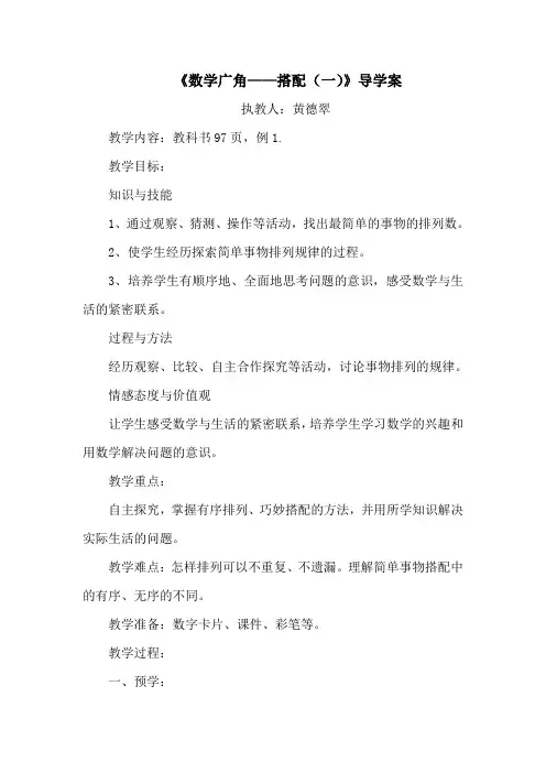 数学广角-搭配导学案