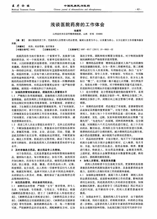 浅谈医院药房的工作体会