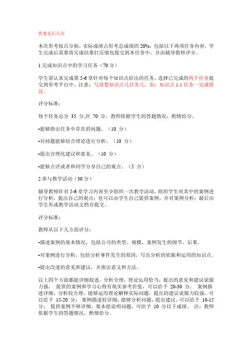 国开电大会计制度设计形考任务三参考答案