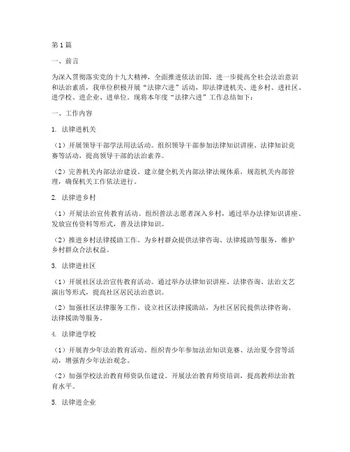 法律六进年度总结(3篇)