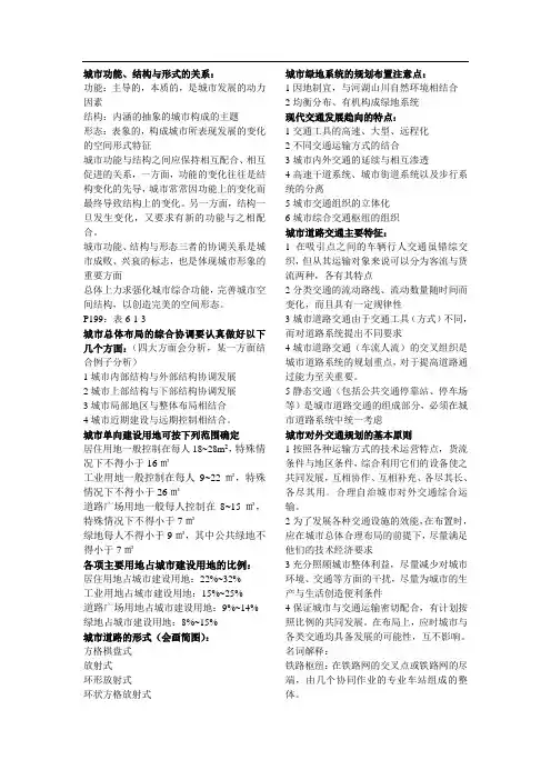 城市规划原理复习资料