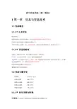 高一信息第一第二章【思维导图转】