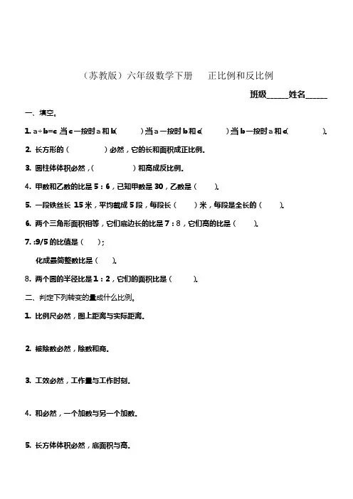 苏教版六年级下册正比例和反比例练习题