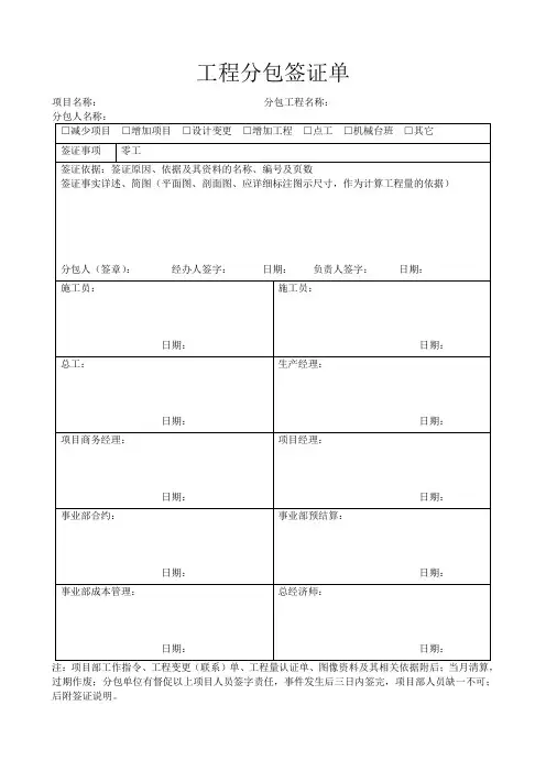 工程分包签证单