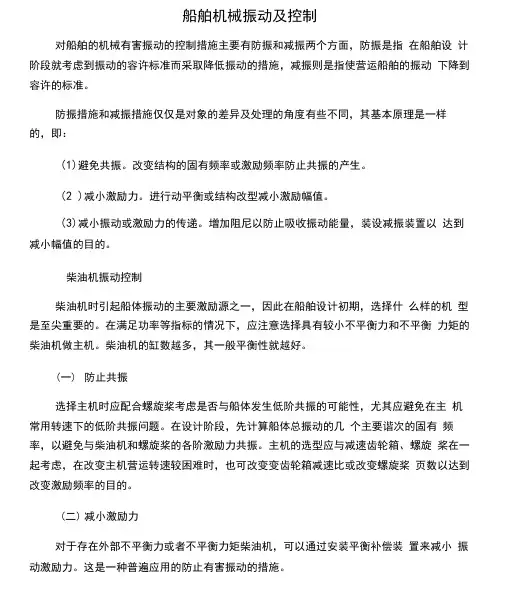 船舶机械振动及控制