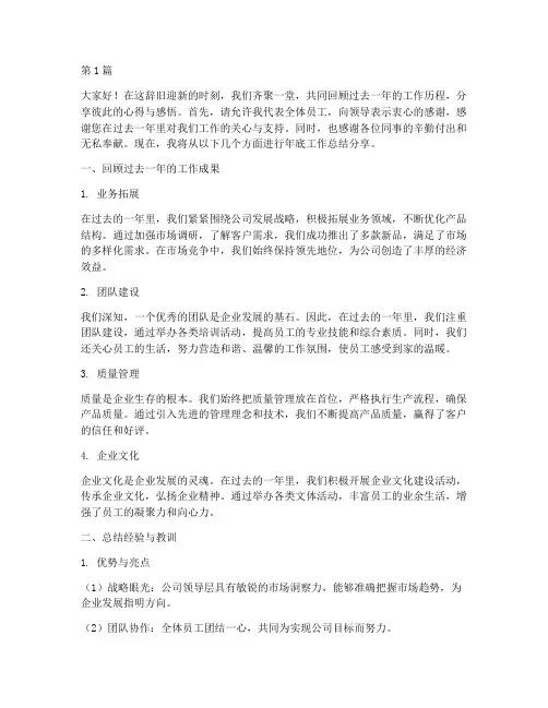 年底工作总结分享会发言(3篇)