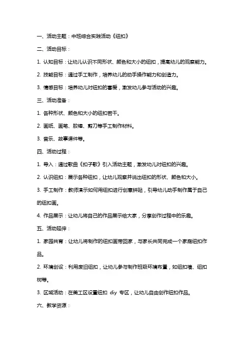 中班综合实践活动《纽扣》教案
