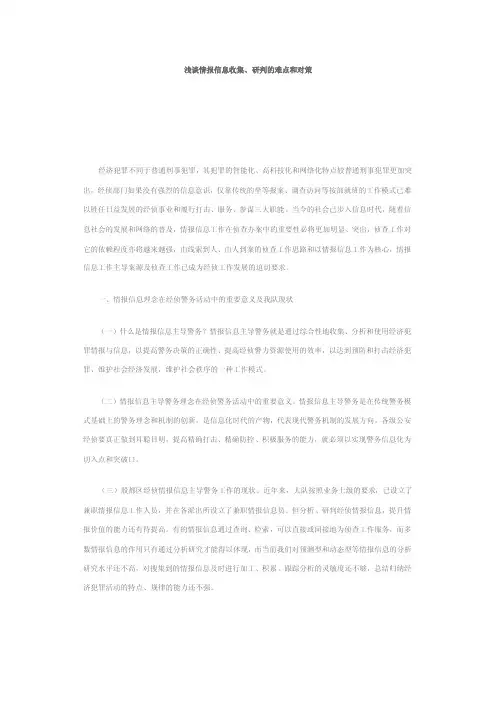 浅谈情报信息收集