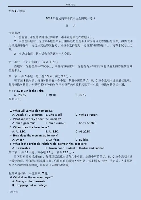 2018年高考英语试题附标准答案