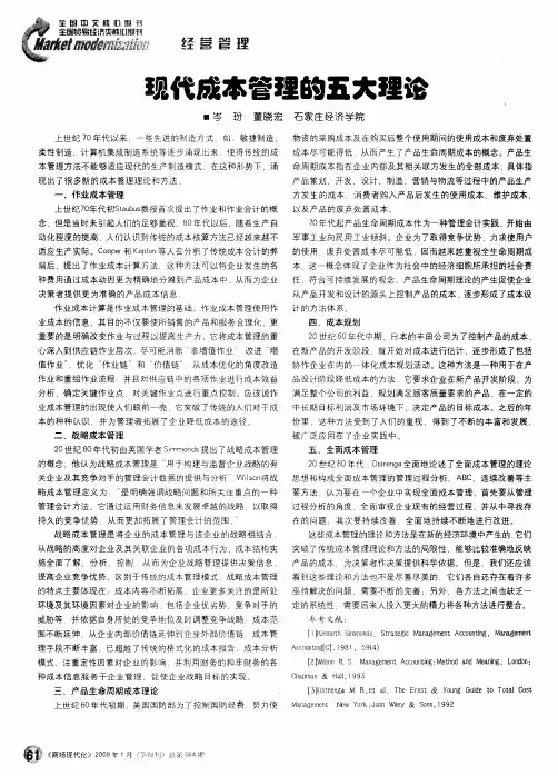 现代成本管理的五大理论