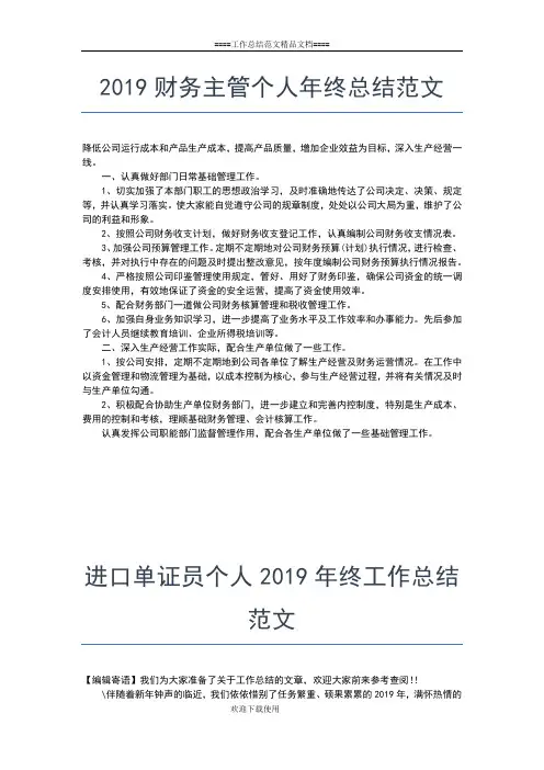 2019年最新管理人员个人工作总结三篇工作总结文档【五篇】