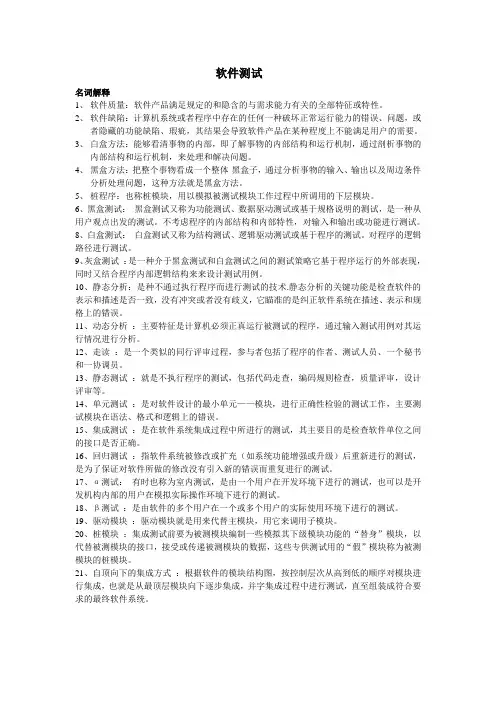 (完整版)软件测试朱少民第二版