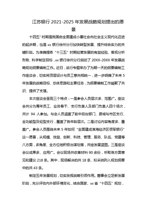 江苏银行2021-2025年发展战略规划提出的愿景