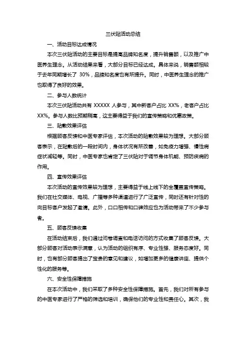 三伏贴活动总结