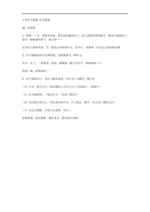 新版(部编人教版)五年级语文上册作文提纲