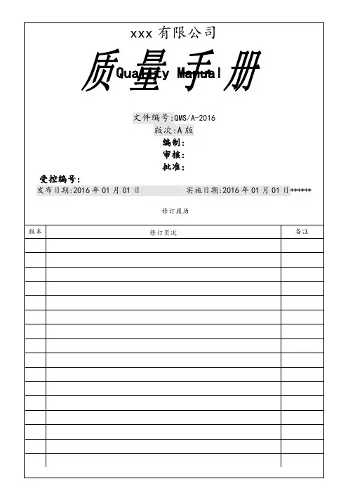 2015版ISO9001最新换版质量手册