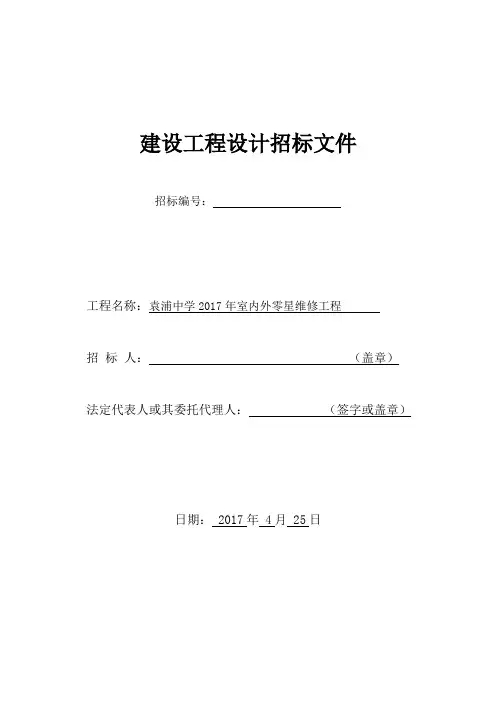 建设工程设计招标文件