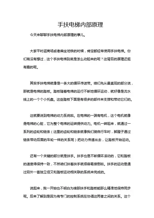 手扶电梯内部原理