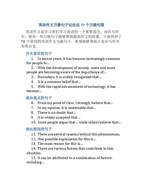 英语作文万能句子记住这70个万能句型