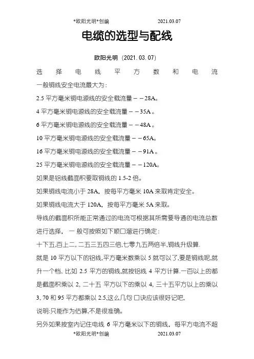 2021年电缆选型手册及常用公式
