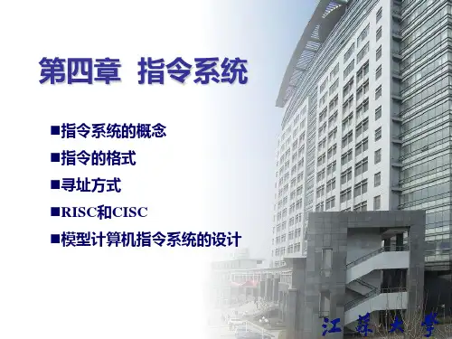 第4章 指令系统