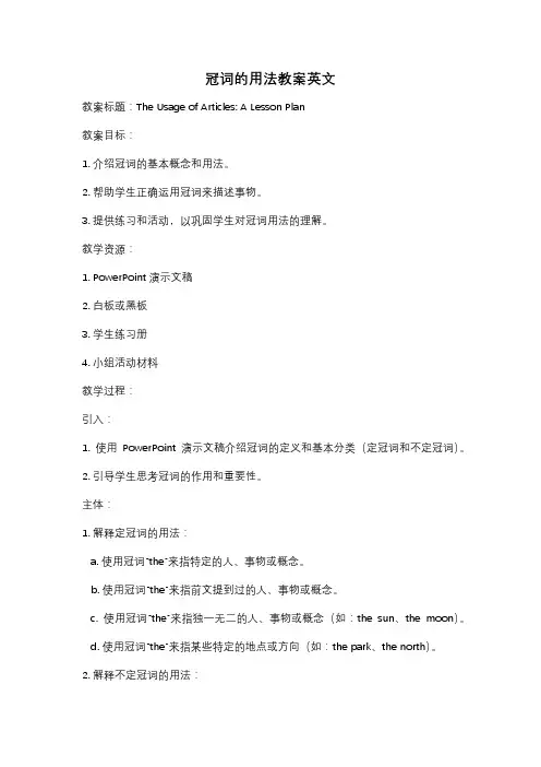 冠词的用法教案英文